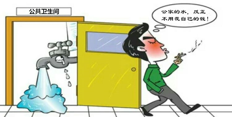 1680065355146853.jpg 節約莫分“公”與“私”.jpg